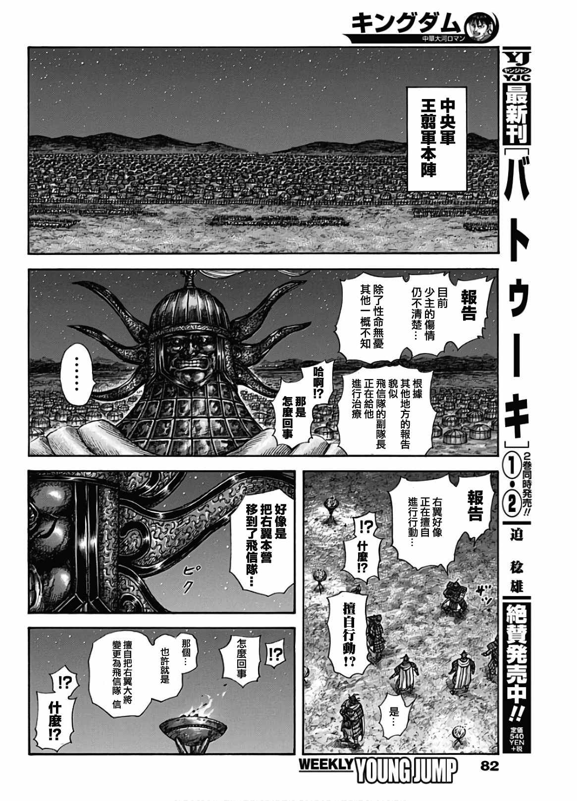 《王者天下》漫画最新章节第588话免费下拉式在线观看章节第【14】张图片