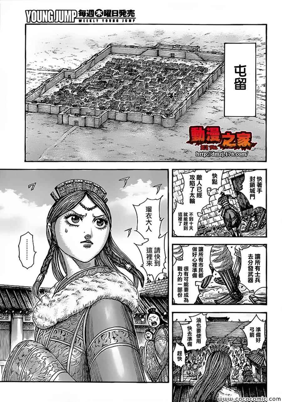 《王者天下》漫画最新章节第370话免费下拉式在线观看章节第【4】张图片