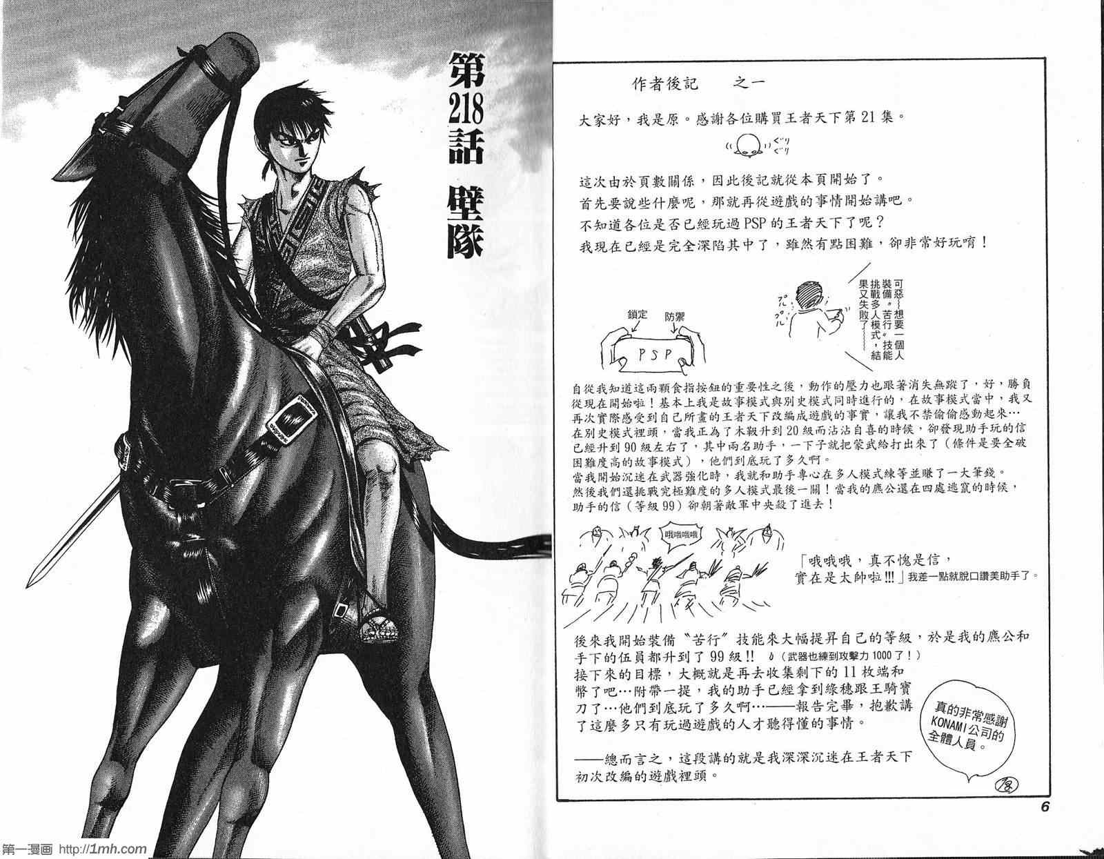 《王者天下》漫画最新章节第21卷免费下拉式在线观看章节第【4】张图片