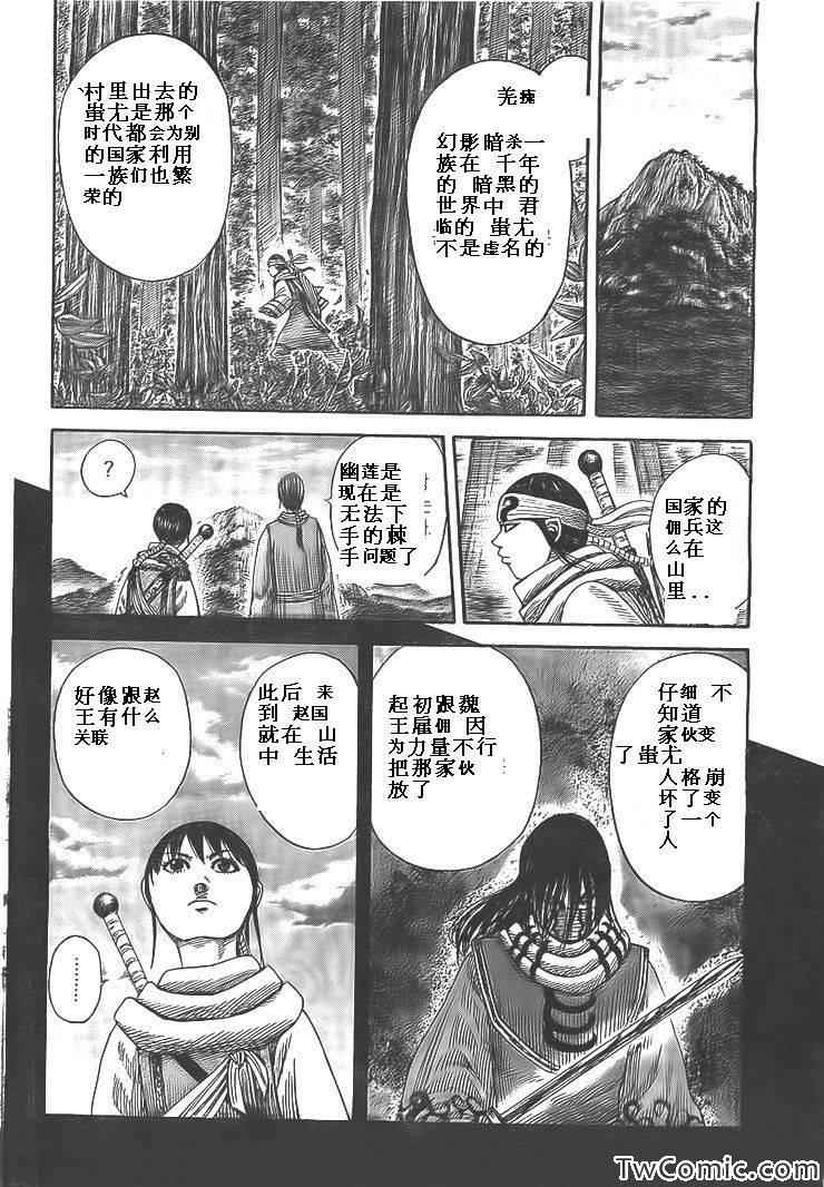 《王者天下》漫画最新章节第357话免费下拉式在线观看章节第【15】张图片