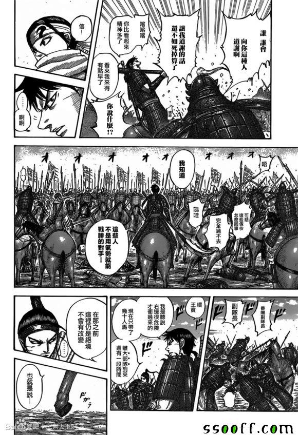 《王者天下》漫画最新章节第543话免费下拉式在线观看章节第【2】张图片