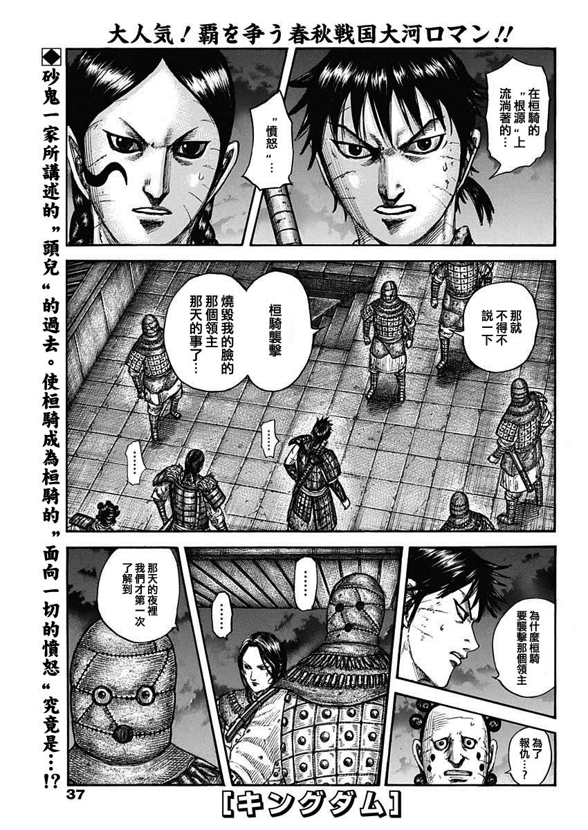 《王者天下》漫画最新章节第735话 中间的人们免费下拉式在线观看章节第【3】张图片