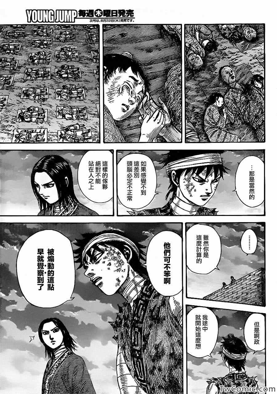 《王者天下》漫画最新章节第353话免费下拉式在线观看章节第【16】张图片