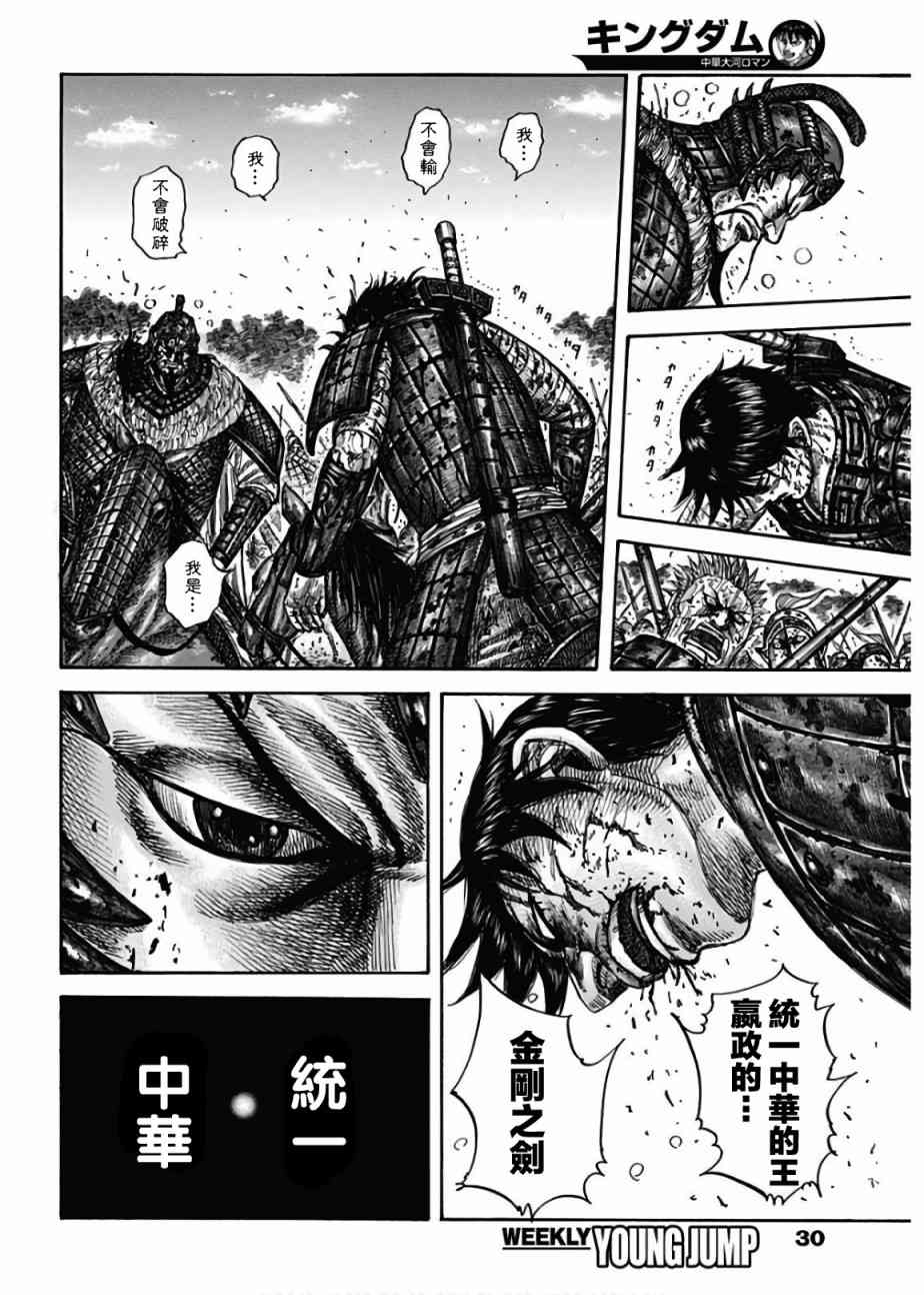 《王者天下》漫画最新章节第598话免费下拉式在线观看章节第【18】张图片