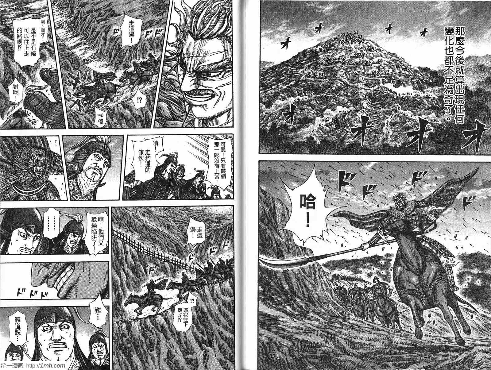 《王者天下》漫画最新章节第21卷免费下拉式在线观看章节第【101】张图片