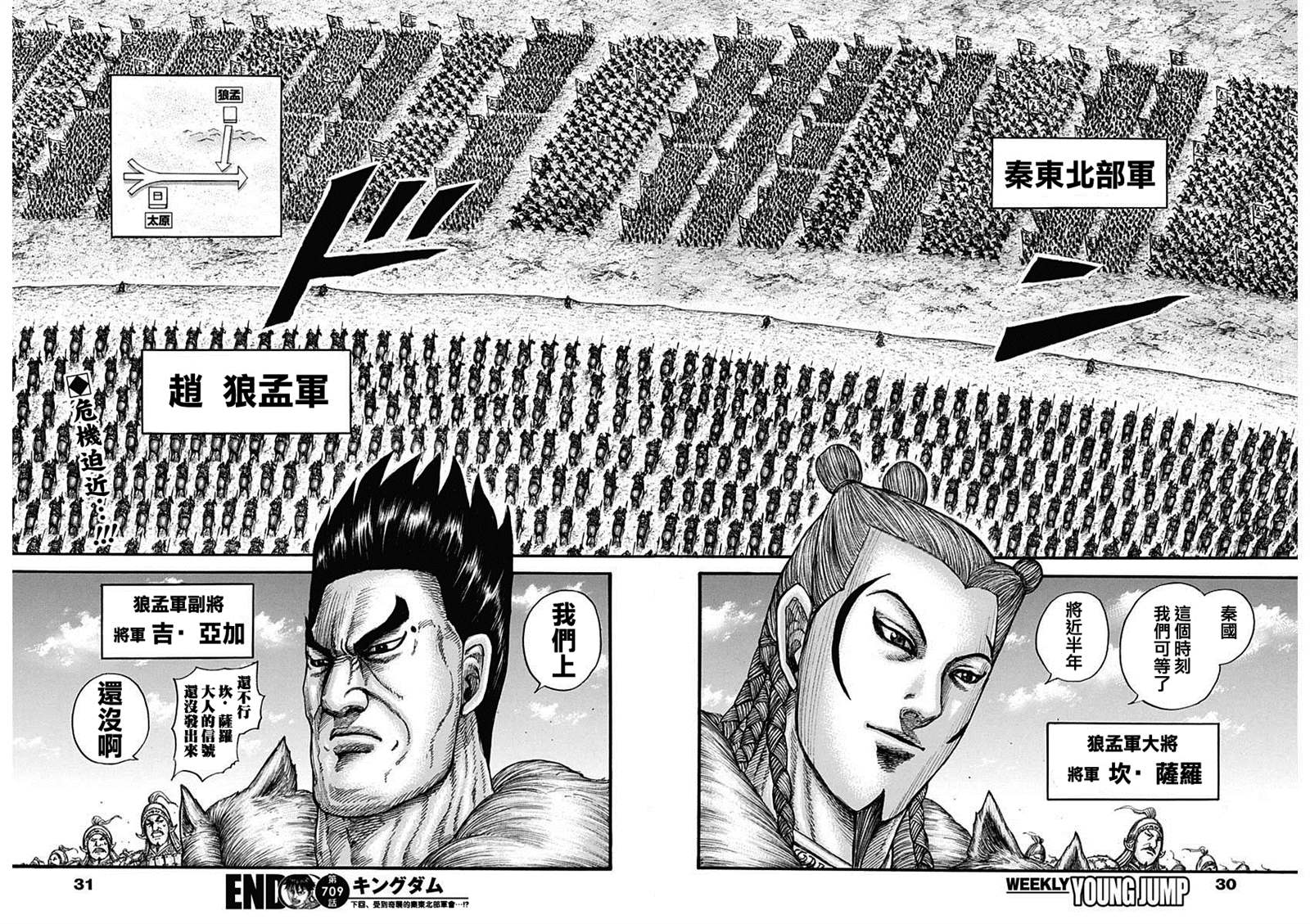 《王者天下》漫画最新章节第709话 重大的选择免费下拉式在线观看章节第【18】张图片