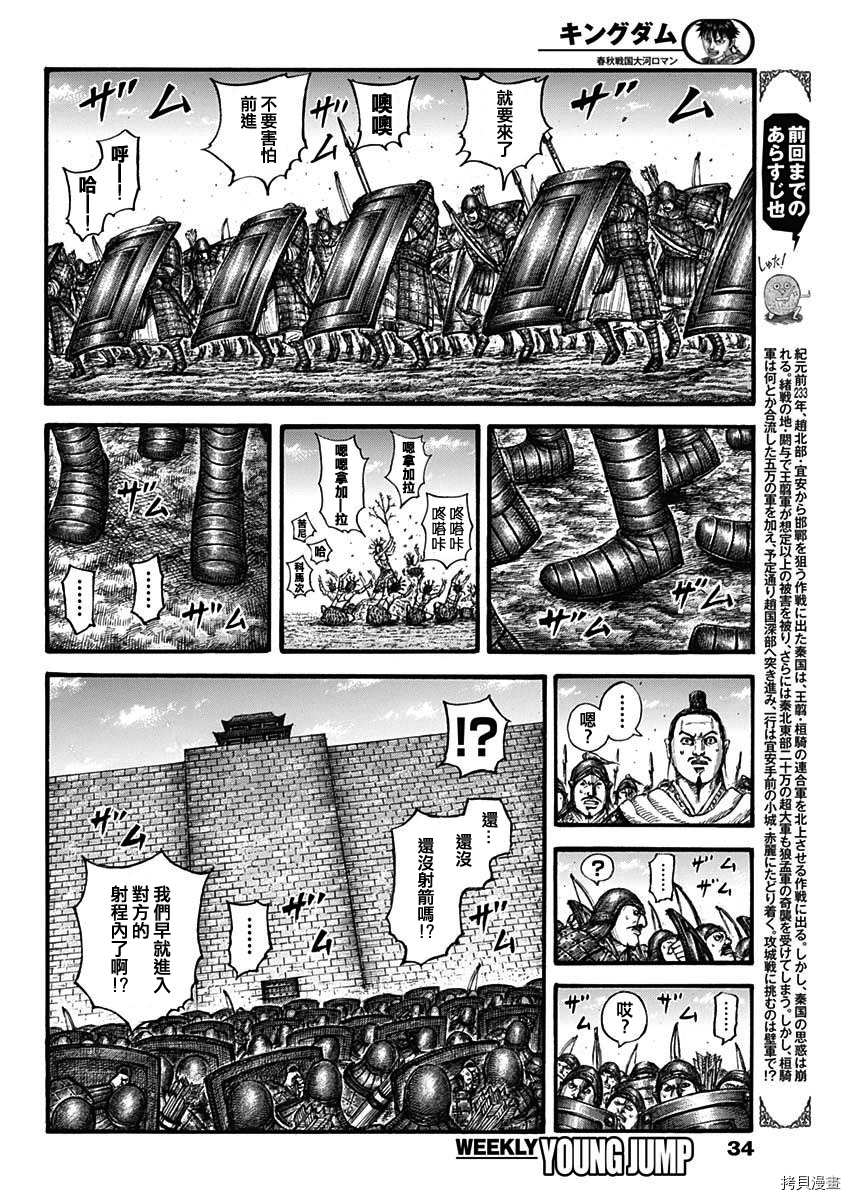 《王者天下》漫画最新章节第713话 决战前夜免费下拉式在线观看章节第【2】张图片