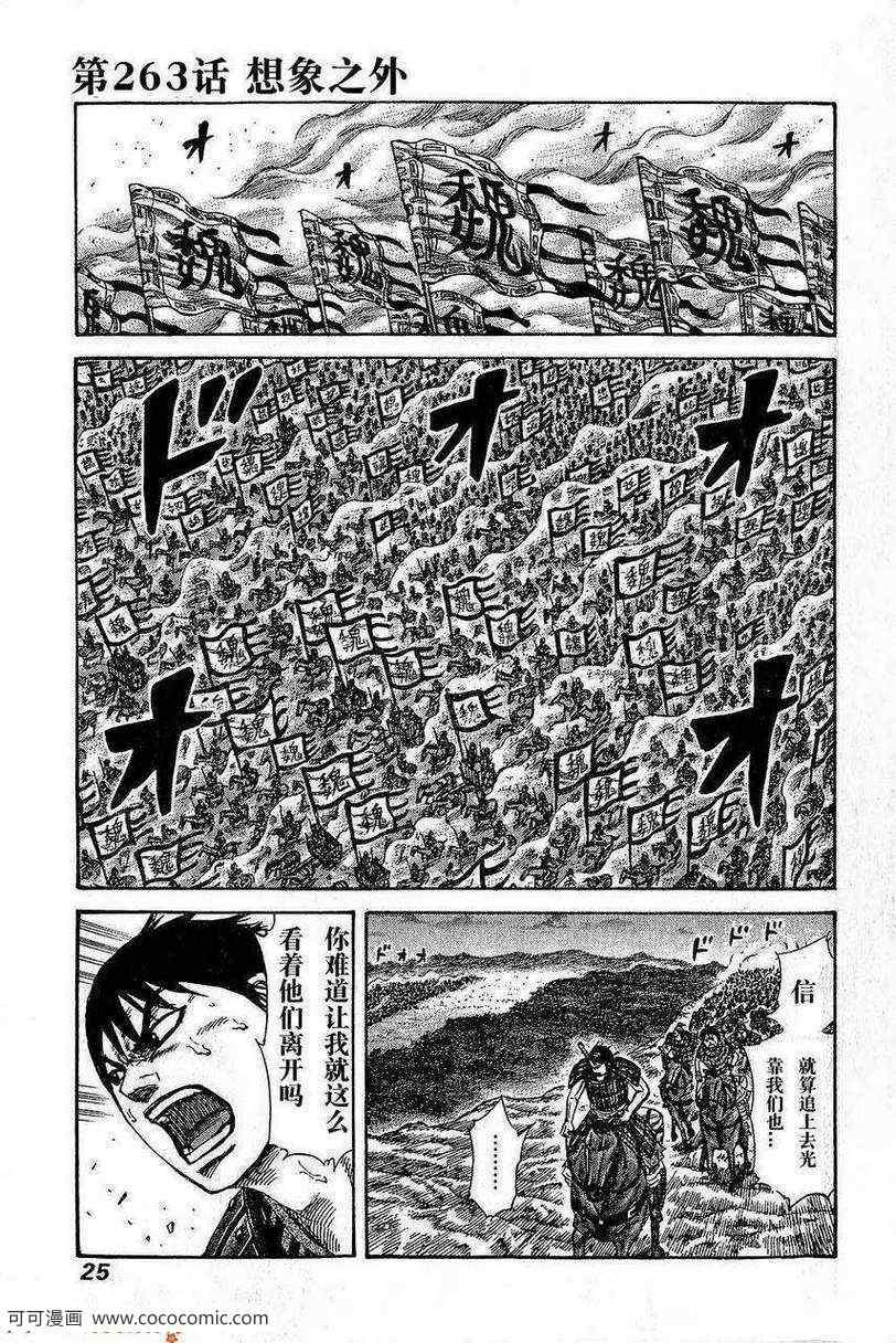 《王者天下》漫画最新章节第263话免费下拉式在线观看章节第【1】张图片