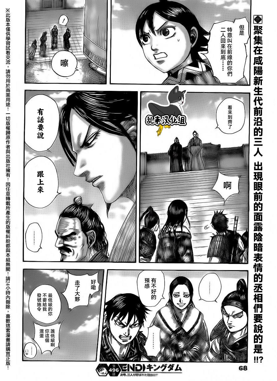 《王者天下》漫画最新章节第496话免费下拉式在线观看章节第【18】张图片