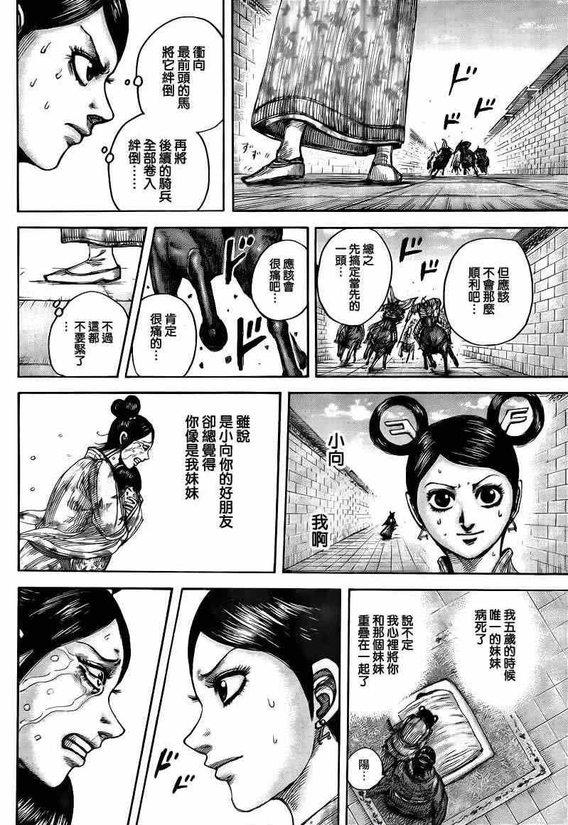 《王者天下》漫画最新章节第428话免费下拉式在线观看章节第【16】张图片