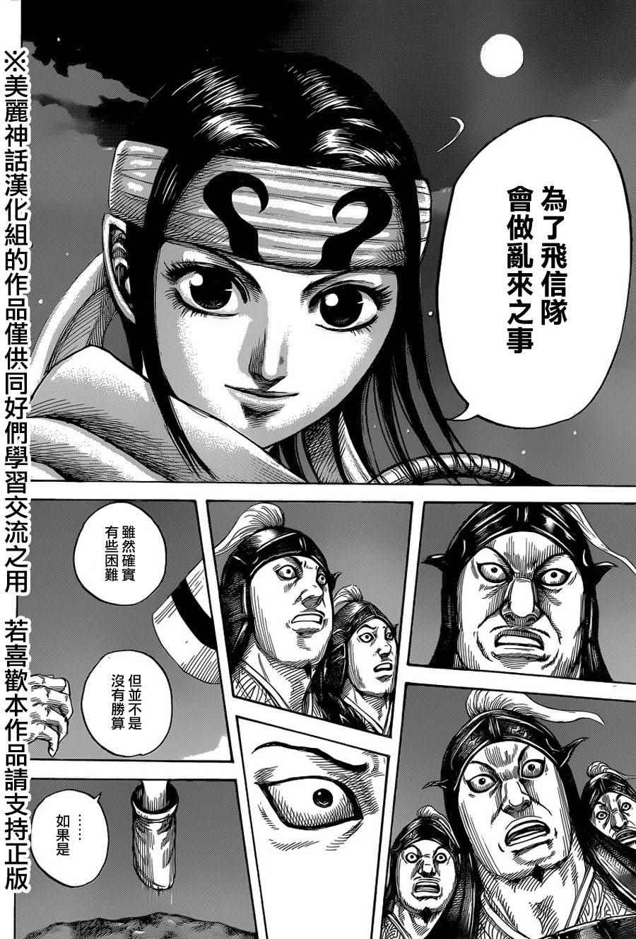 《王者天下》漫画最新章节第451话免费下拉式在线观看章节第【18】张图片