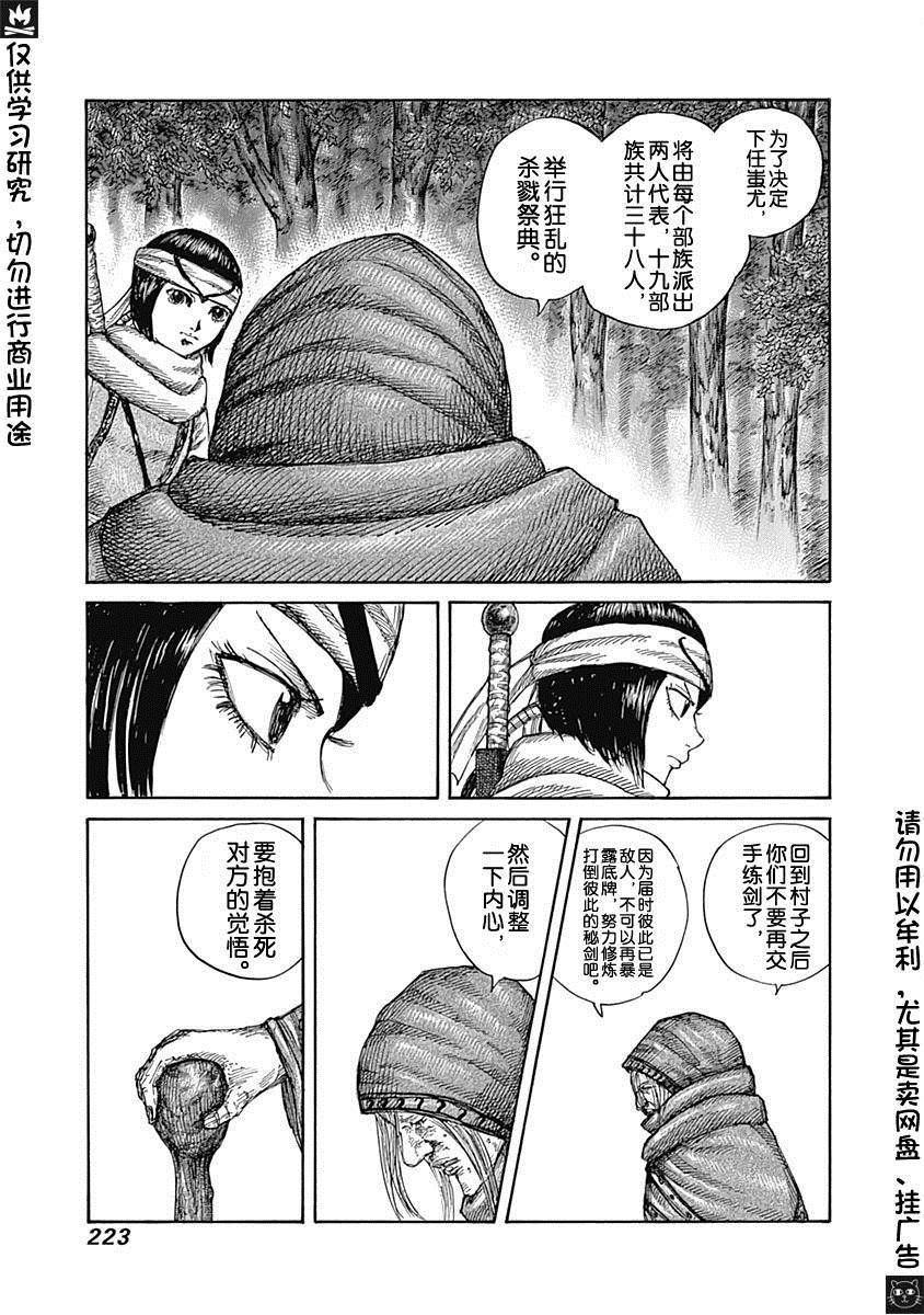 《王者天下》漫画最新章节卷56附录免费下拉式在线观看章节第【4】张图片