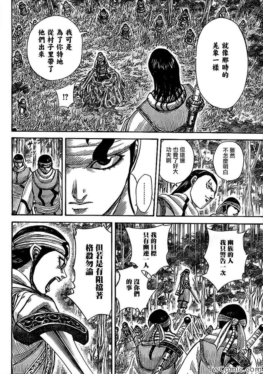 《王者天下》漫画最新章节第358话免费下拉式在线观看章节第【9】张图片