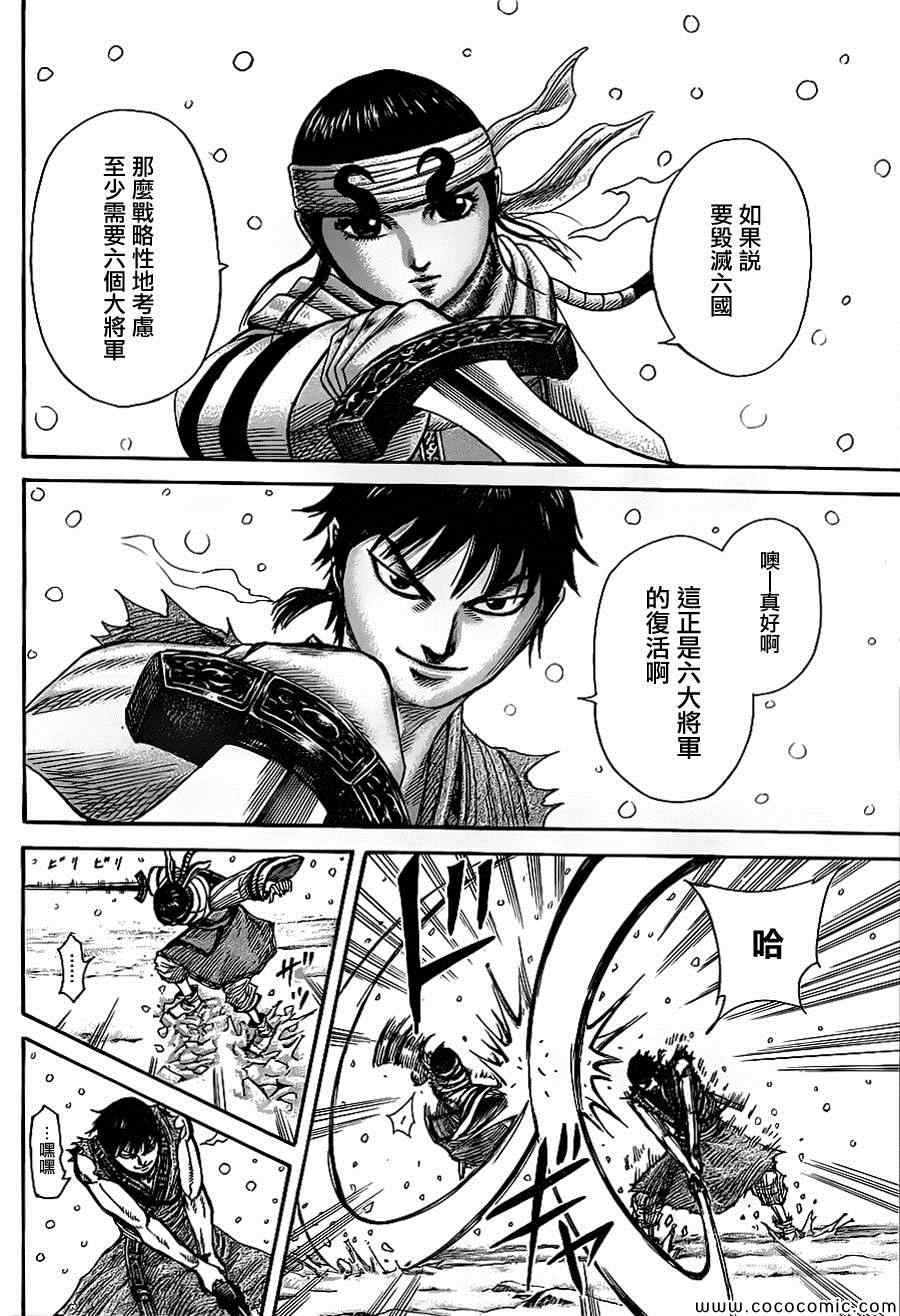 《王者天下》漫画最新章节第364话免费下拉式在线观看章节第【11】张图片