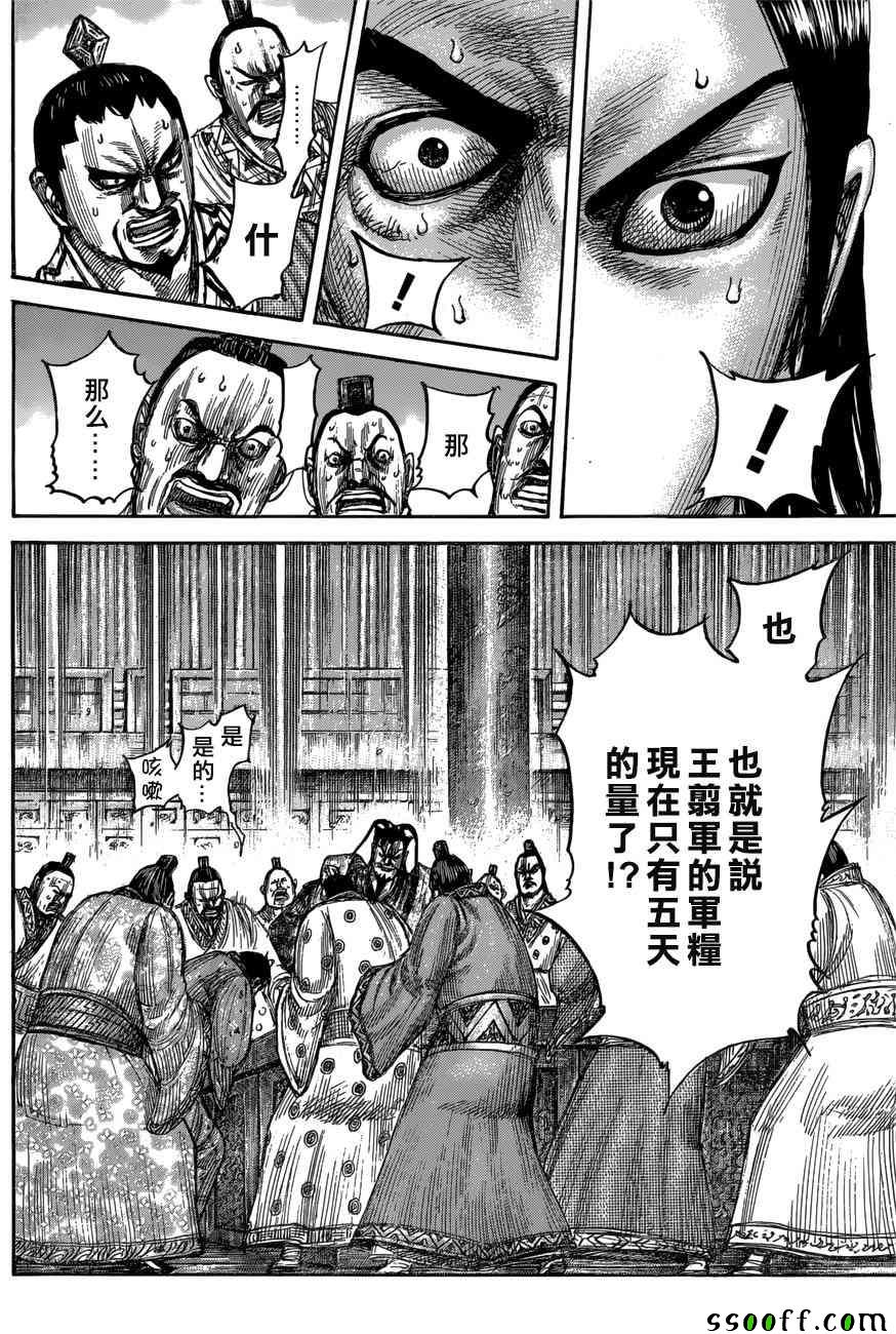 《王者天下》漫画最新章节第551话免费下拉式在线观看章节第【10】张图片