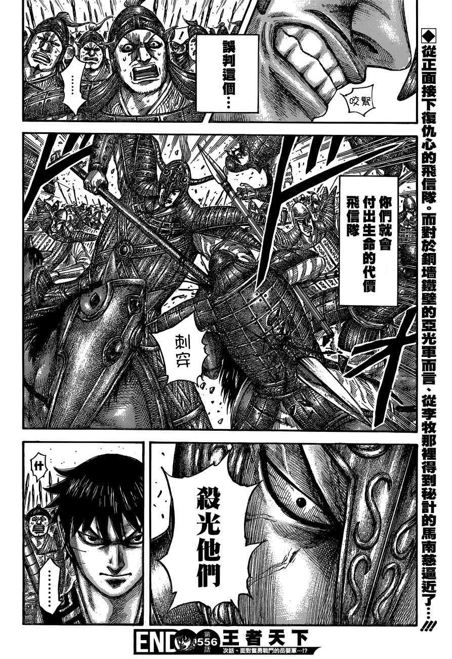 《王者天下》漫画最新章节第556话免费下拉式在线观看章节第【18】张图片