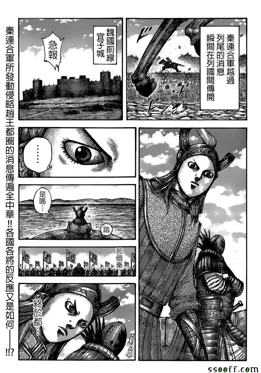 《王者天下》漫画最新章节第513话免费下拉式在线观看章节第【2】张图片