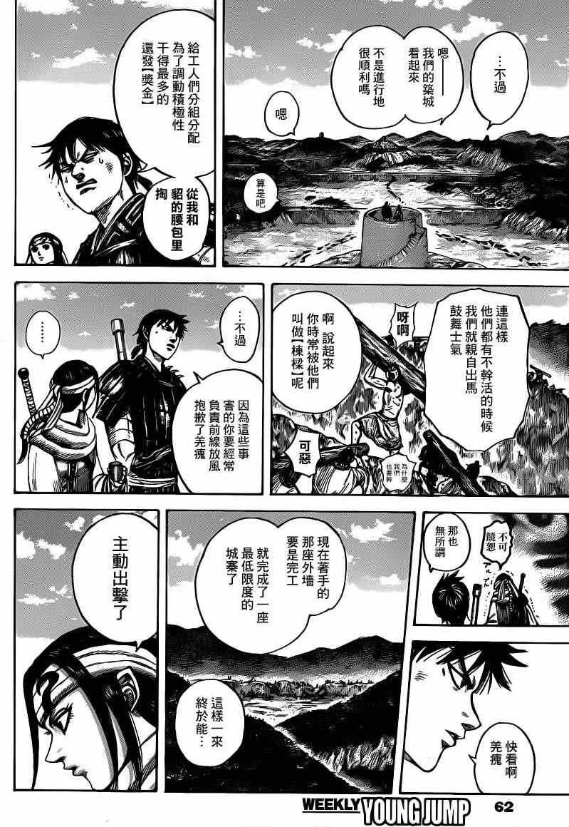 《王者天下》漫画最新章节第408话免费下拉式在线观看章节第【8】张图片