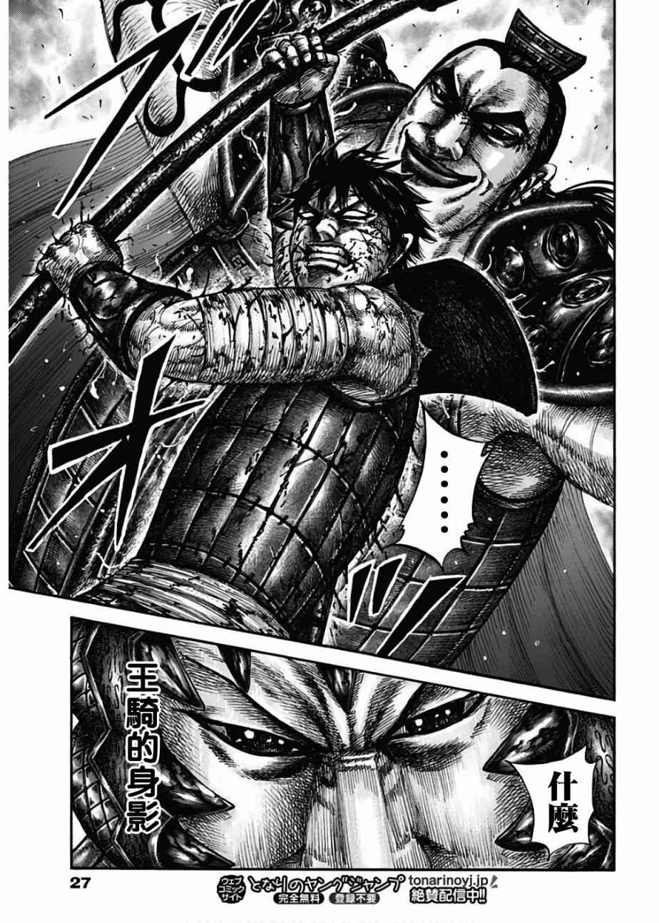 《王者天下》漫画最新章节第598话免费下拉式在线观看章节第【15】张图片