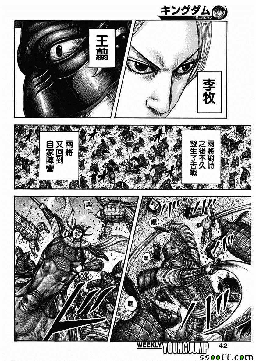 《王者天下》漫画最新章节第611话免费下拉式在线观看章节第【10】张图片