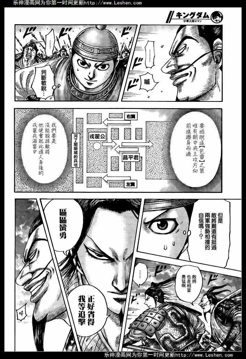 《王者天下》漫画最新章节第432话免费下拉式在线观看章节第【7】张图片