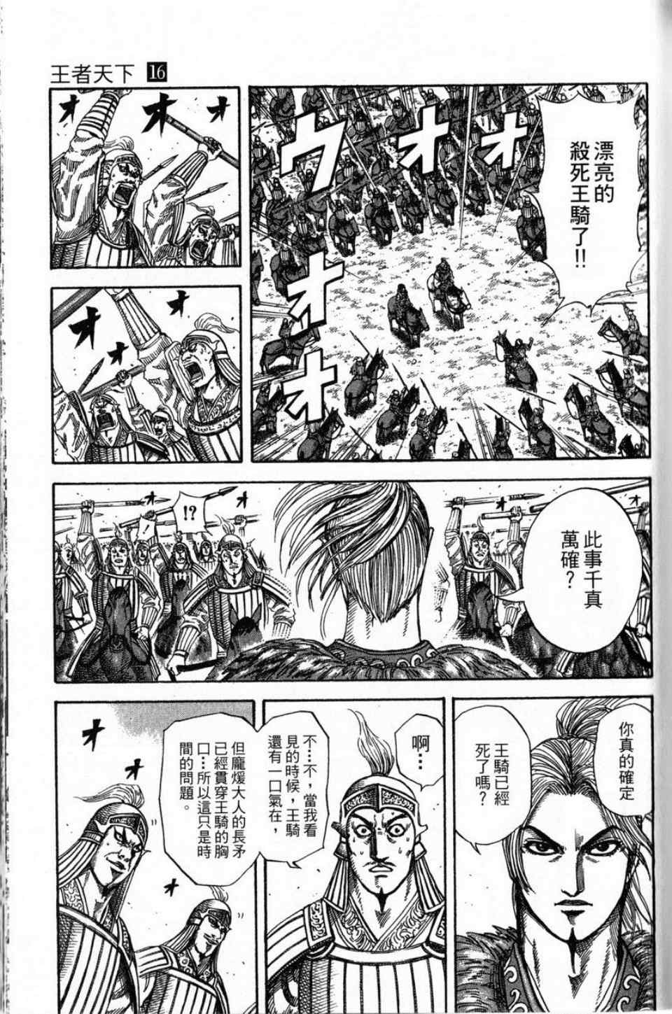 《王者天下》漫画最新章节第16卷免费下拉式在线观看章节第【145】张图片