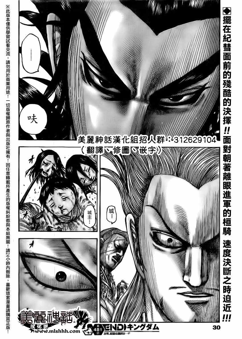 《王者天下》漫画最新章节第481话免费下拉式在线观看章节第【18】张图片