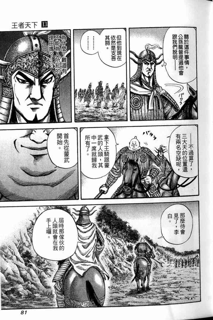 《王者天下》漫画最新章节第13卷免费下拉式在线观看章节第【82】张图片