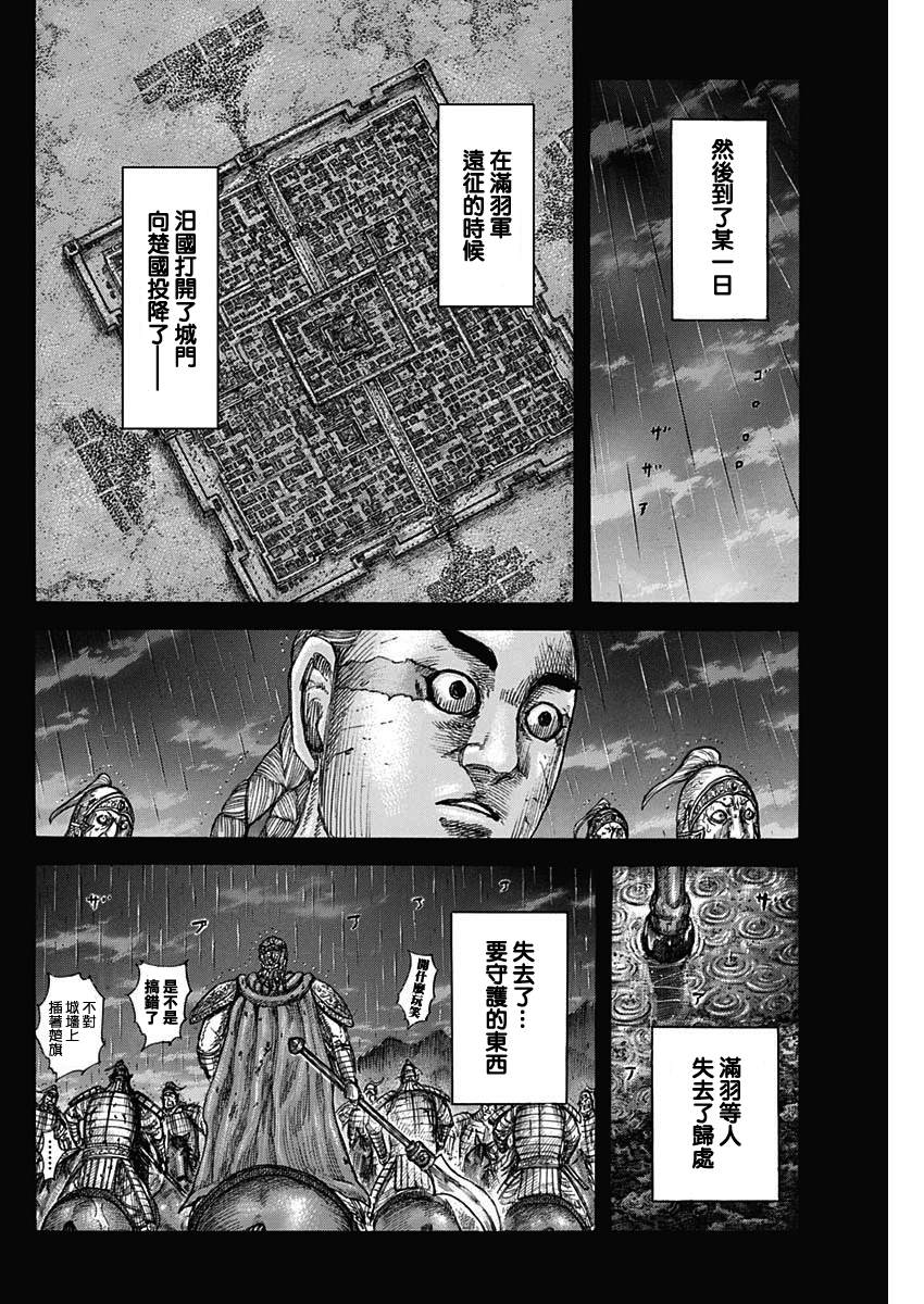 《王者天下》漫画最新章节第660话 善或恶免费下拉式在线观看章节第【8】张图片