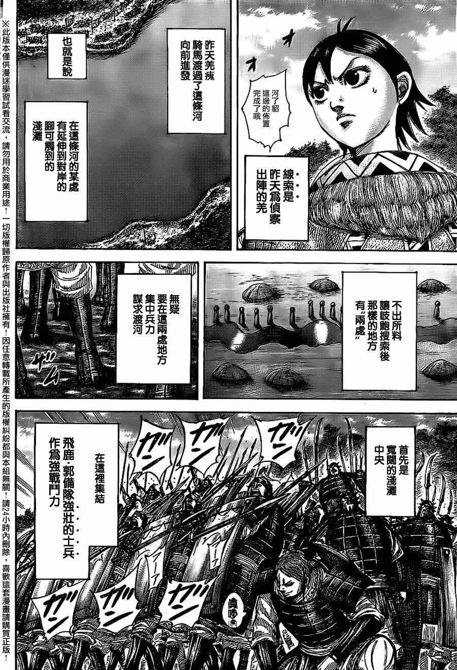 《王者天下》漫画最新章节第455话免费下拉式在线观看章节第【4】张图片