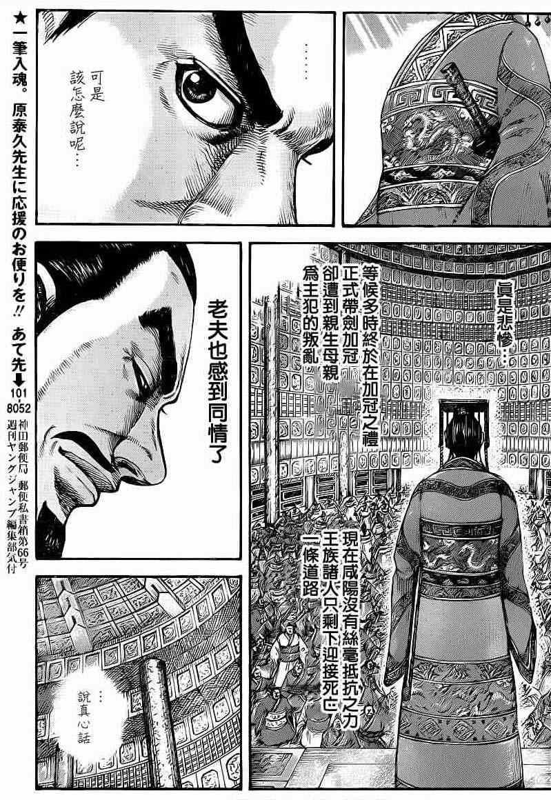 《王者天下》漫画最新章节第414话免费下拉式在线观看章节第【15】张图片