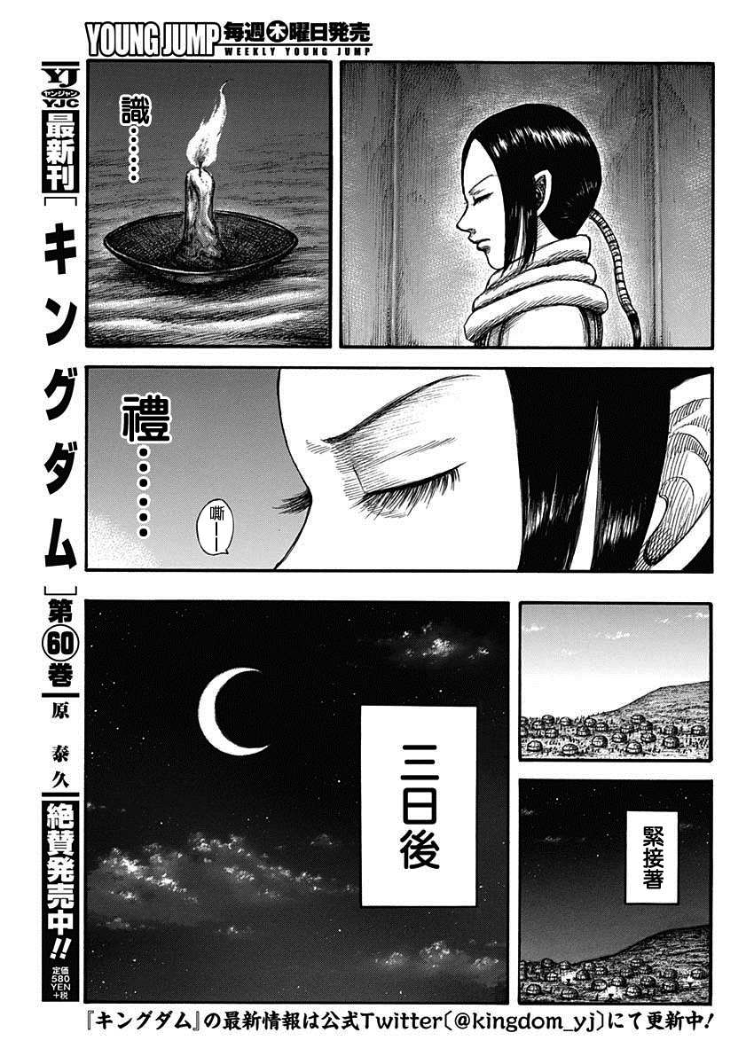 《王者天下》漫画最新章节第667话免费下拉式在线观看章节第【7】张图片