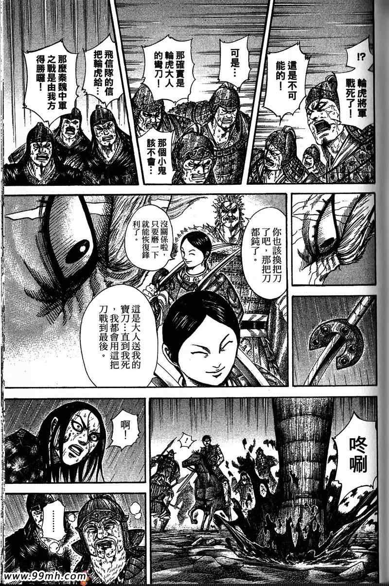 《王者天下》漫画最新章节第22卷免费下拉式在线观看章节第【149】张图片