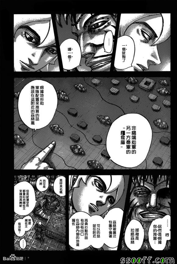 《王者天下》漫画最新章节第540话免费下拉式在线观看章节第【3】张图片