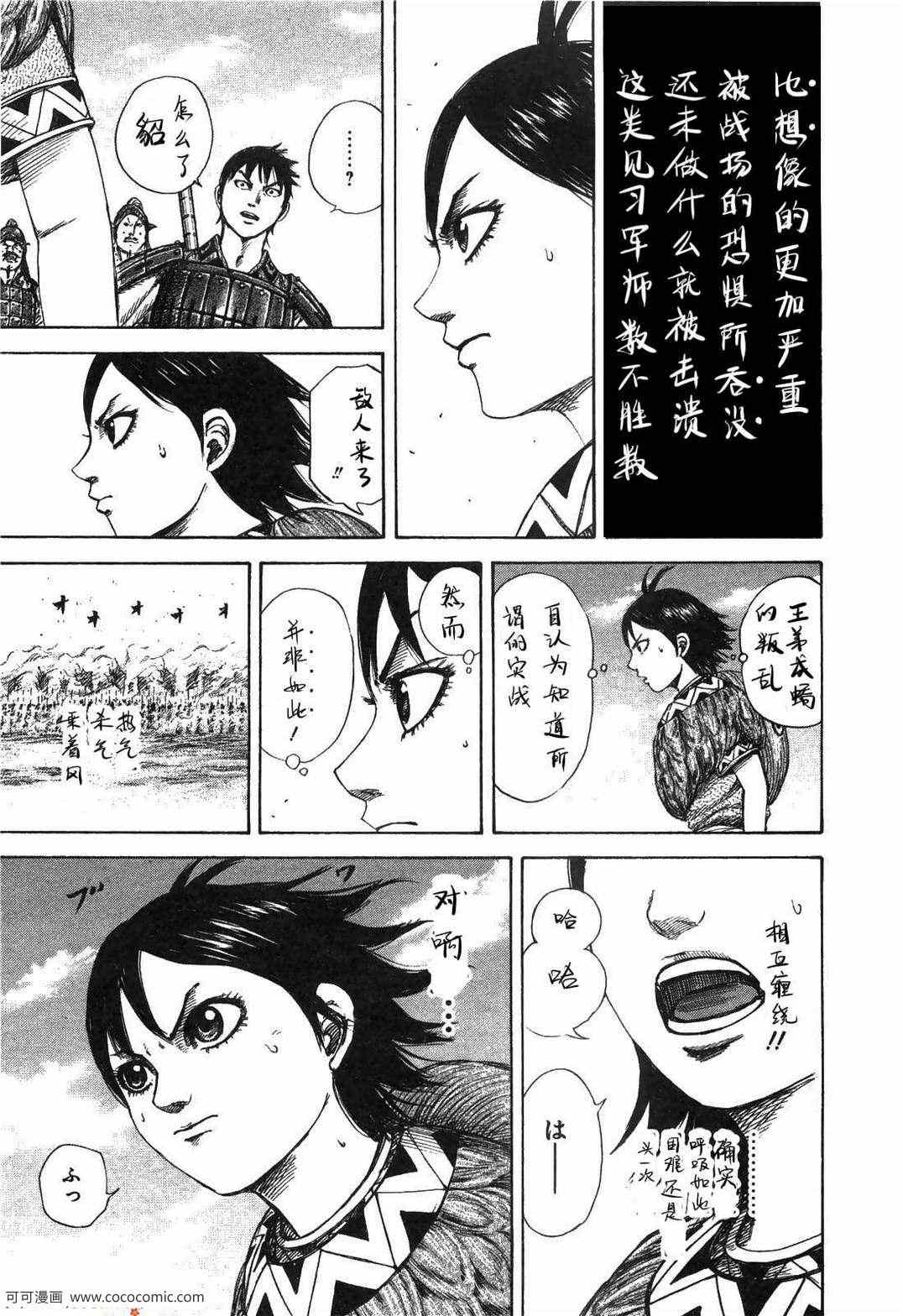 《王者天下》漫画最新章节第23卷免费下拉式在线观看章节第【142】张图片