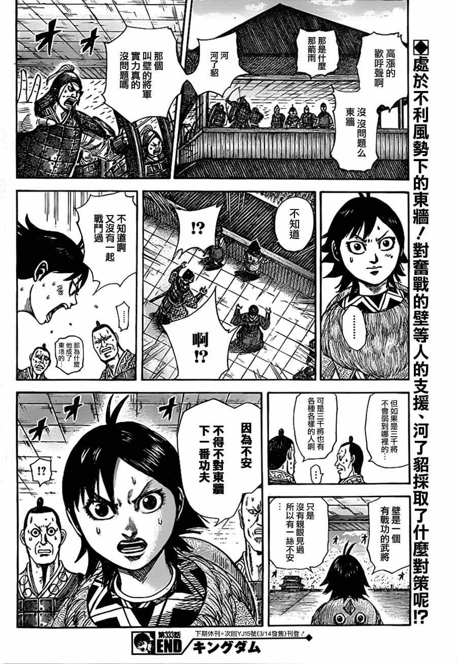 《王者天下》漫画最新章节第333话免费下拉式在线观看章节第【16】张图片