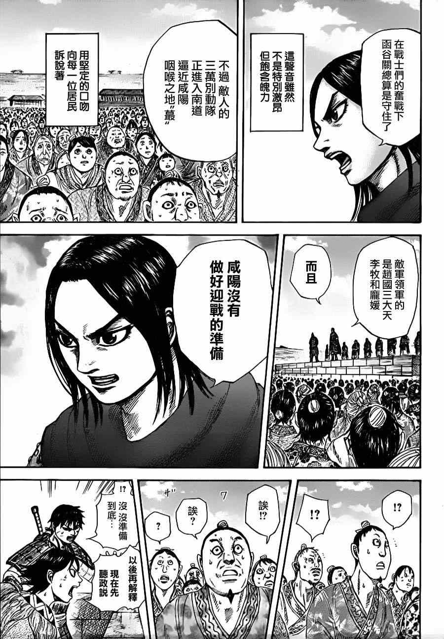 《王者天下》漫画最新章节第330话免费下拉式在线观看章节第【9】张图片