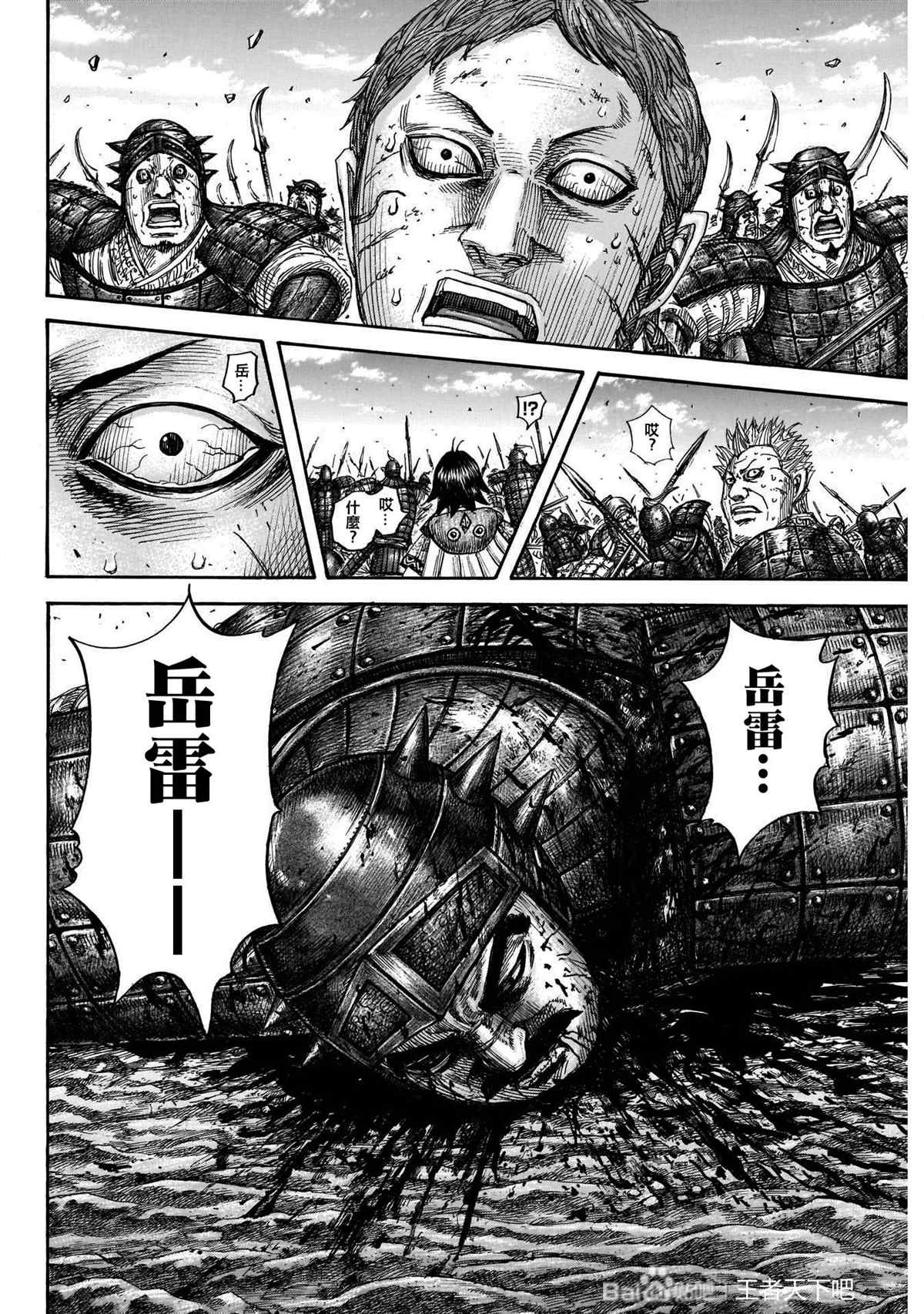 《王者天下》漫画最新章节第719话 锥形之阵免费下拉式在线观看章节第【14】张图片