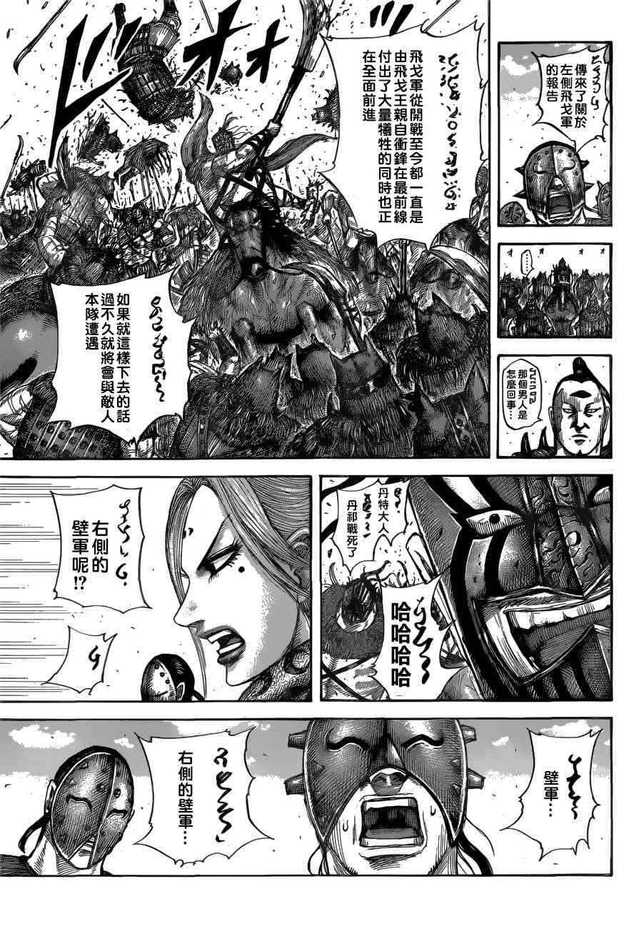 《王者天下》漫画最新章节第561话免费下拉式在线观看章节第【14】张图片