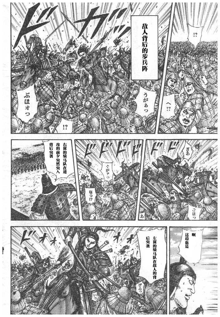 《王者天下》漫画最新章节第298话免费下拉式在线观看章节第【14】张图片