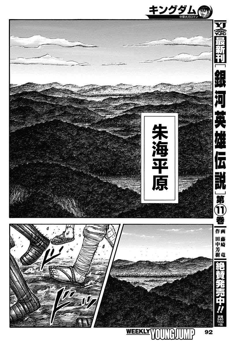 《王者天下》漫画最新章节第575话免费下拉式在线观看章节第【13】张图片