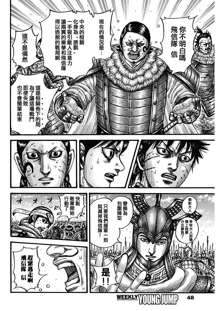 《王者天下》漫画最新章节第748话 小木子的直觉免费下拉式在线观看章节第【18】张图片