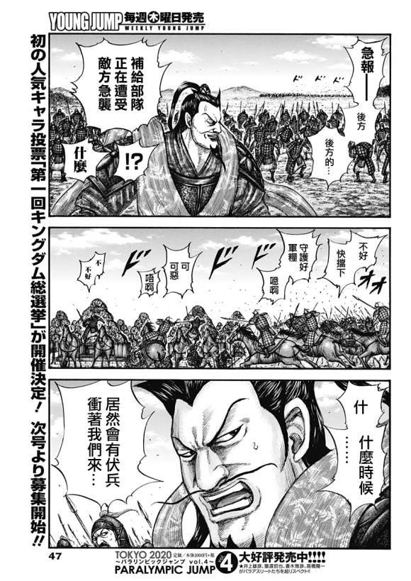 《王者天下》漫画最新章节第636话 补给军的去向免费下拉式在线观看章节第【17】张图片