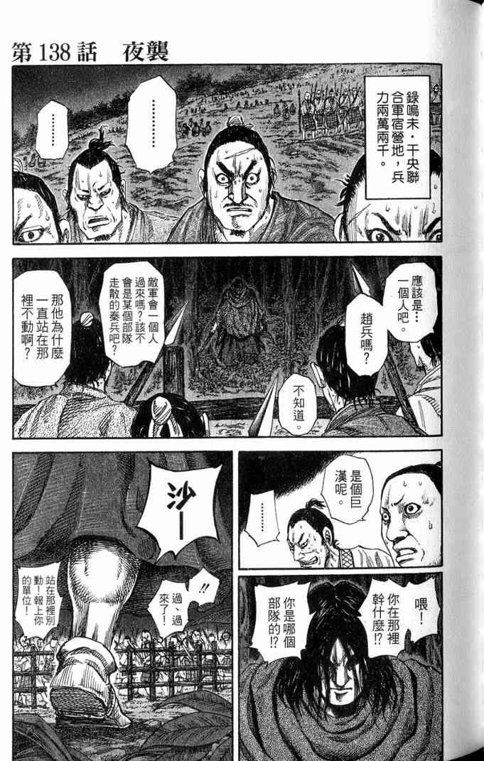 《王者天下》漫画最新章节第13卷免费下拉式在线观看章节第【150】张图片