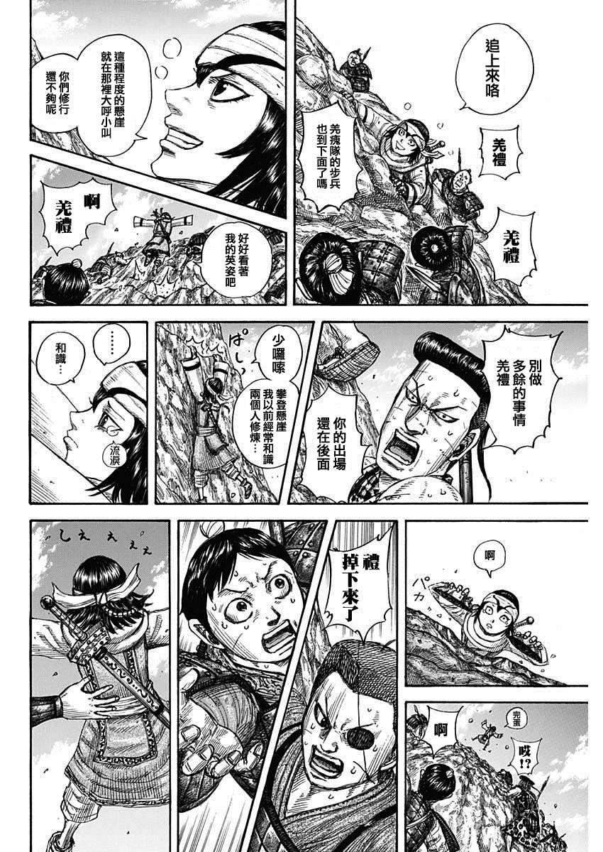 《王者天下》漫画最新章节第681话 强韧的力量免费下拉式在线观看章节第【10】张图片