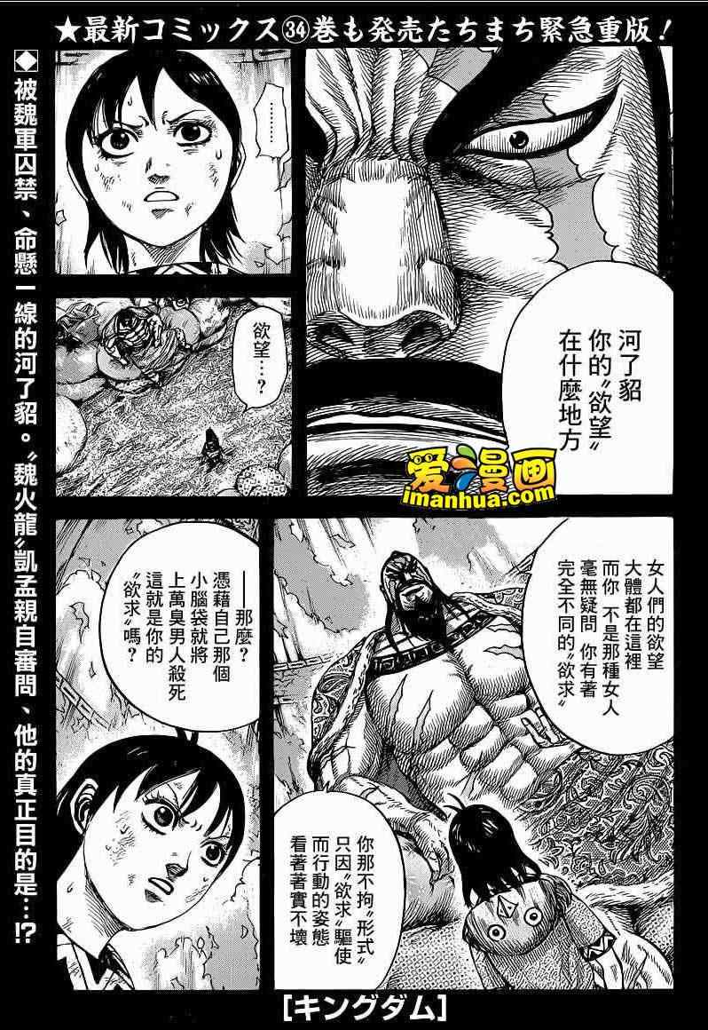 《王者天下》漫画最新章节第387话免费下拉式在线观看章节第【2】张图片