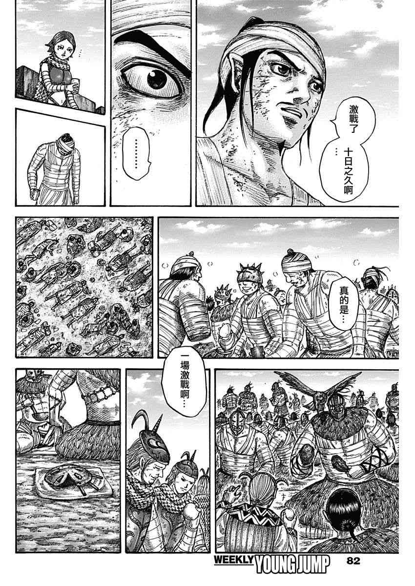 《王者天下》漫画最新章节第575话免费下拉式在线观看章节第【4】张图片