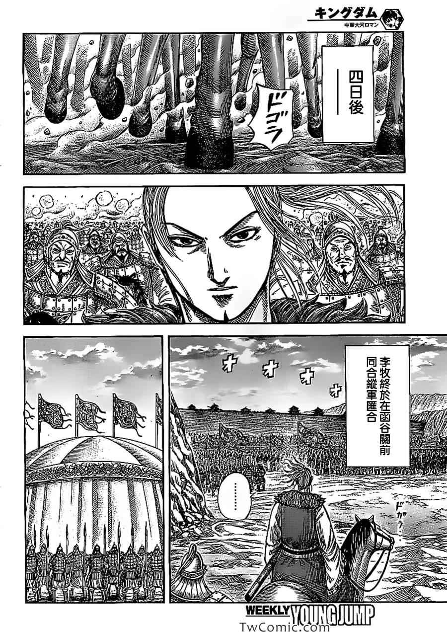 《王者天下》漫画最新章节第354话免费下拉式在线观看章节第【4】张图片