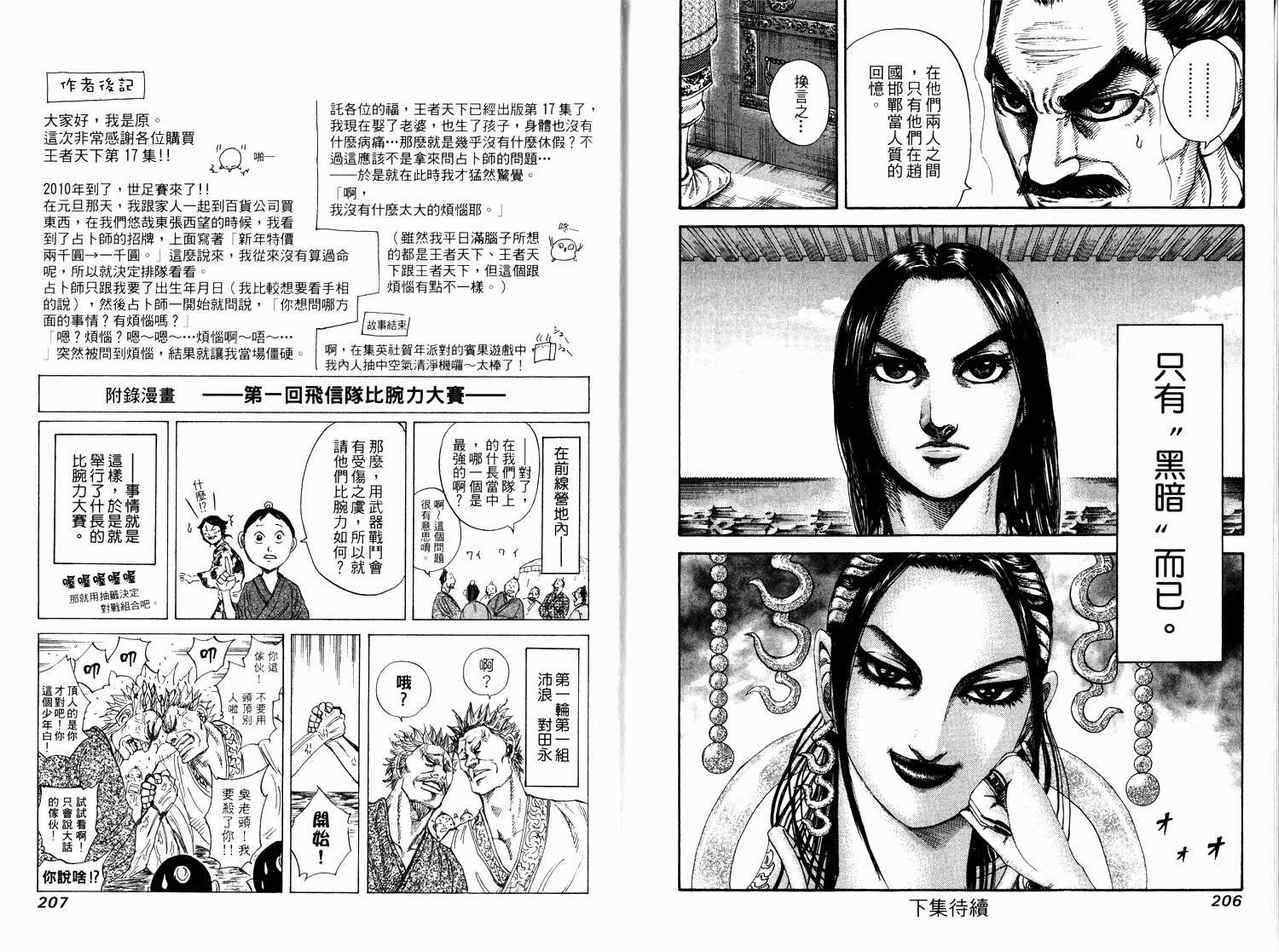 《王者天下》漫画最新章节第17卷免费下拉式在线观看章节第【103】张图片