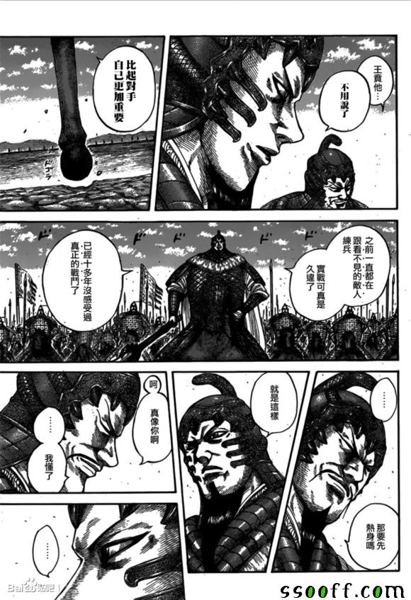 《王者天下》漫画最新章节第541话免费下拉式在线观看章节第【17】张图片